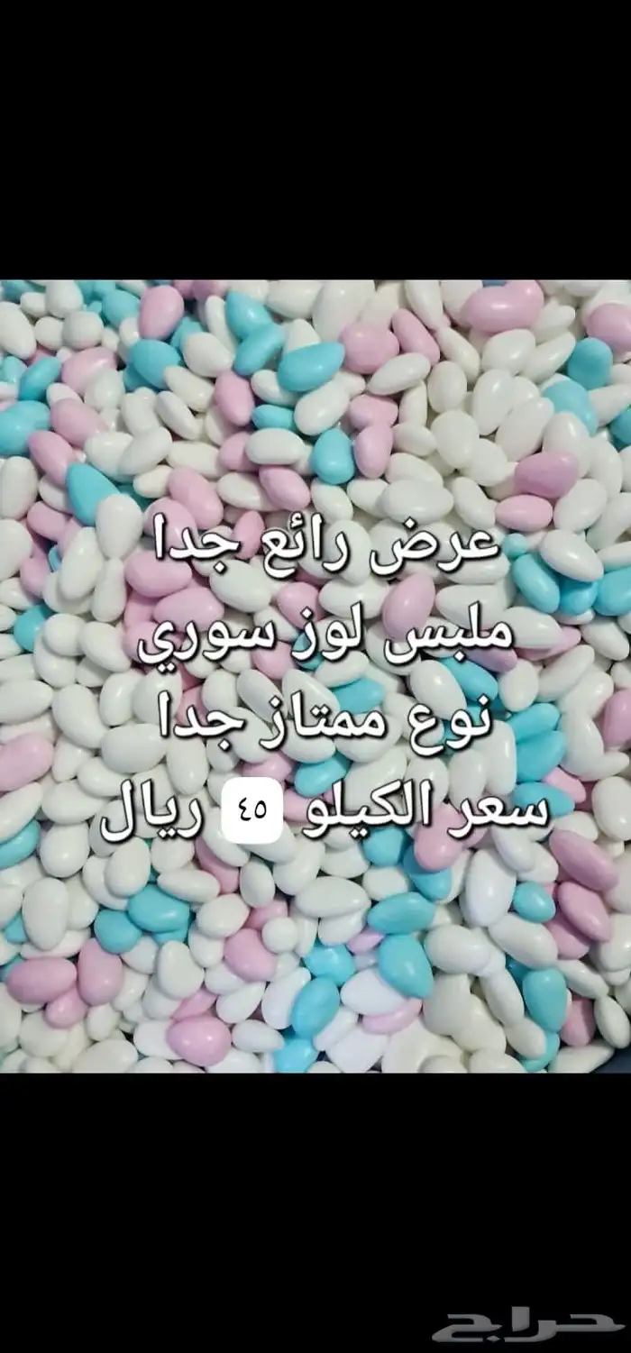 متوفر لدينا ضيافة العيد وجميع المواد الغذائية السورية 5