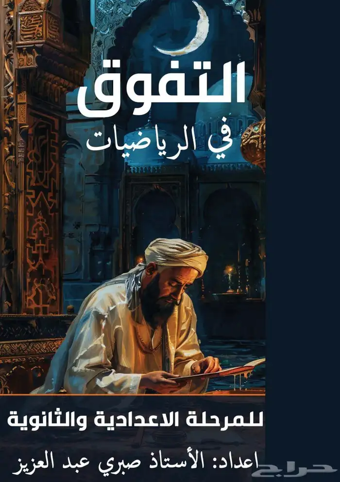 مراجعة الاختبارات لابتدائي ورياضيات متوسط وثانوي 1