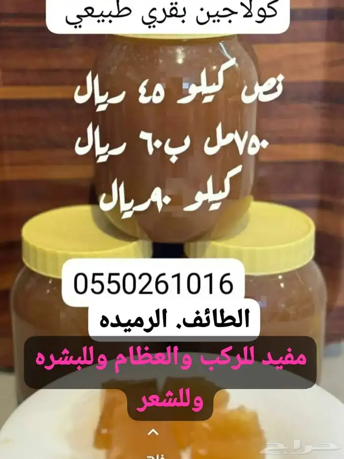 كولاجين بقري طبيعي 3