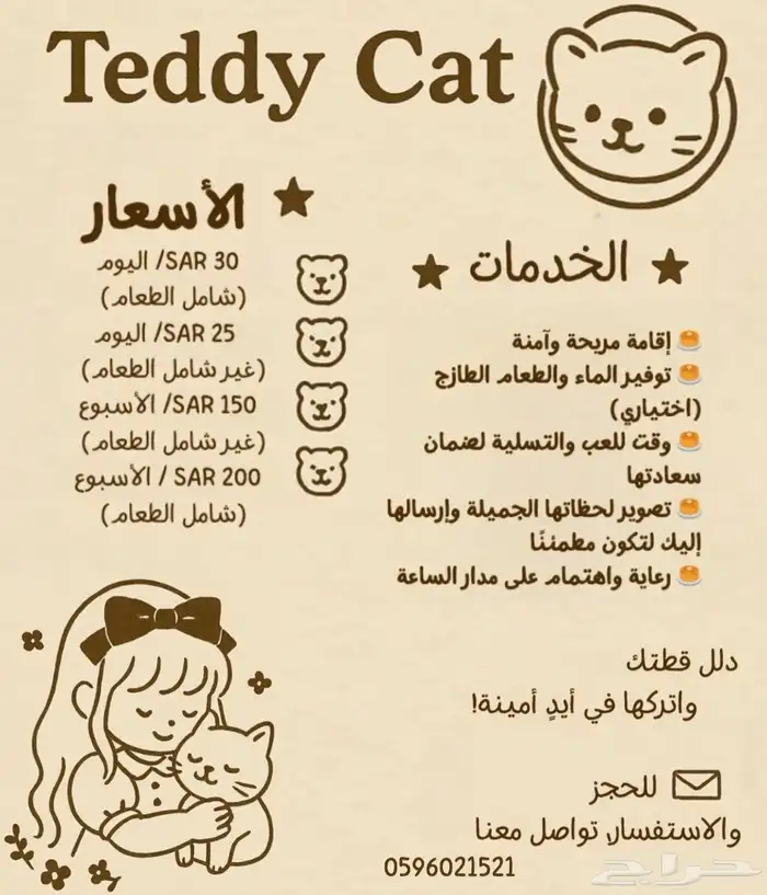 فندقة قطط Teddy Cat 0