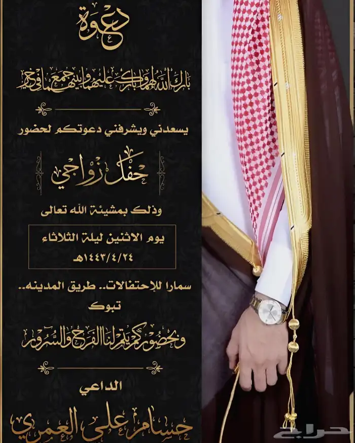 تصميم دعوات زواج 25 ريال 38