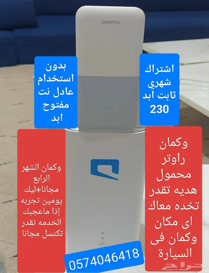 راوتر وشريحة موبايلي مجانا  راوتر متنقل حق السياره 0