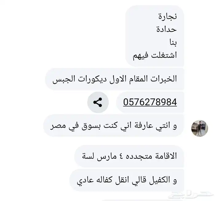 مصري يبحث عن وظيفه 0