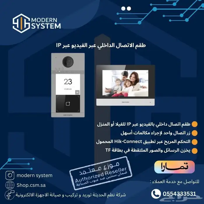 انتركم هيج فيجن من شركه النظم الحديثه 0