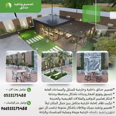 تنسيق حدائق جده مكه 0