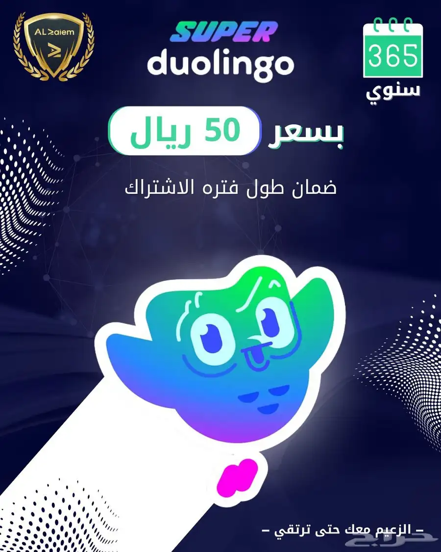 اشتراك Super Duolingo سنوي بسعر خيالي 0