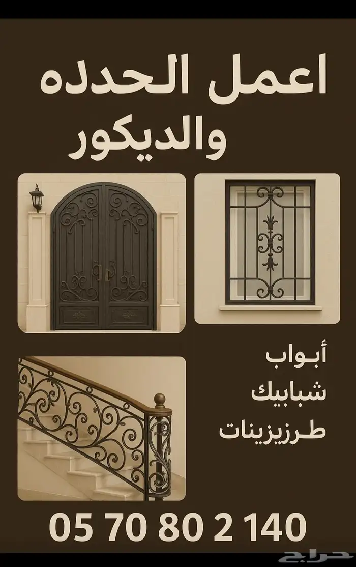 جميع أعمال الحداده والديكور 0