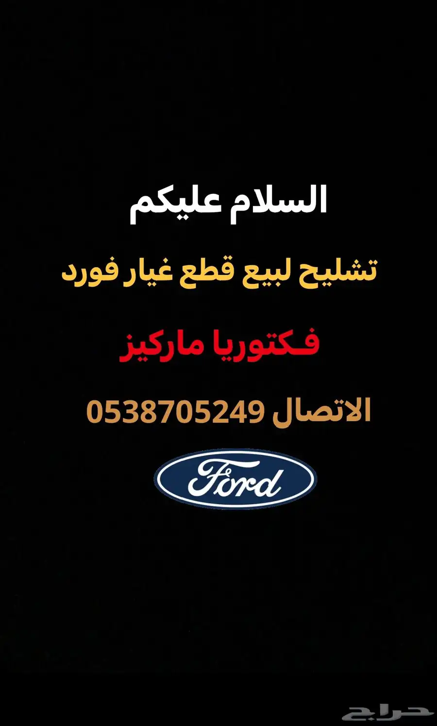 قطع غيار فورد 0