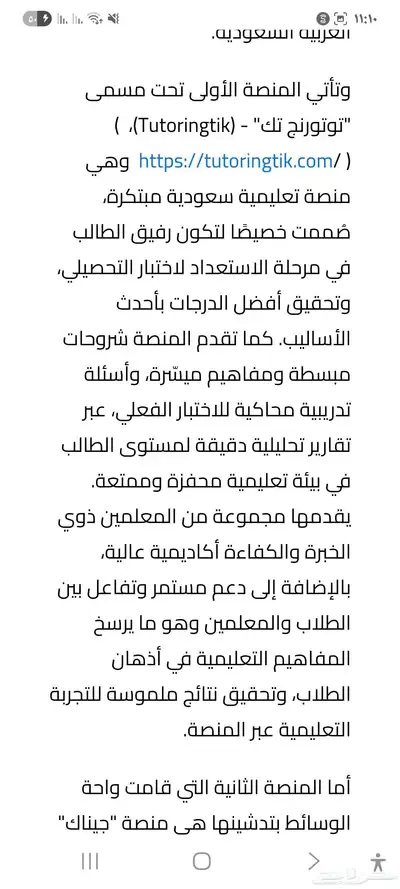 منصة للاستعداد للاختبار التحصيلي ثانوي او جامعي 1