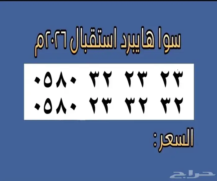 ارقام مميزة من الاتصالات السعودية 0