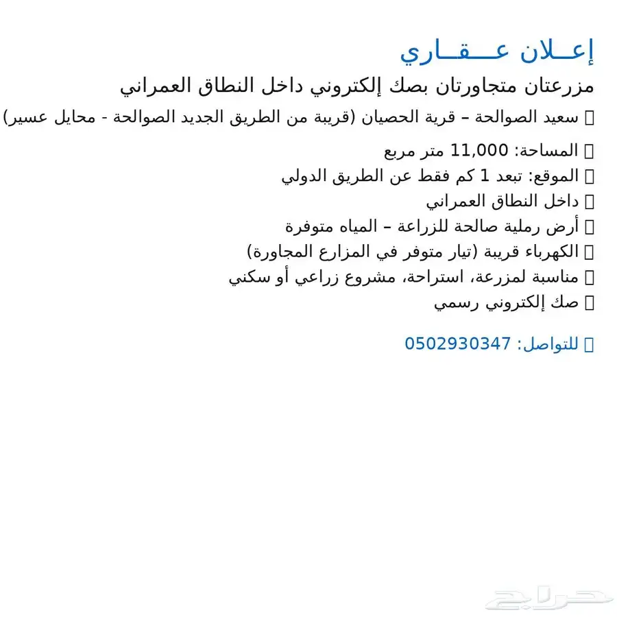 قطعتين زراعيتين متجاورتين سعيد الصوالحه قرية الحصيان بصك 5