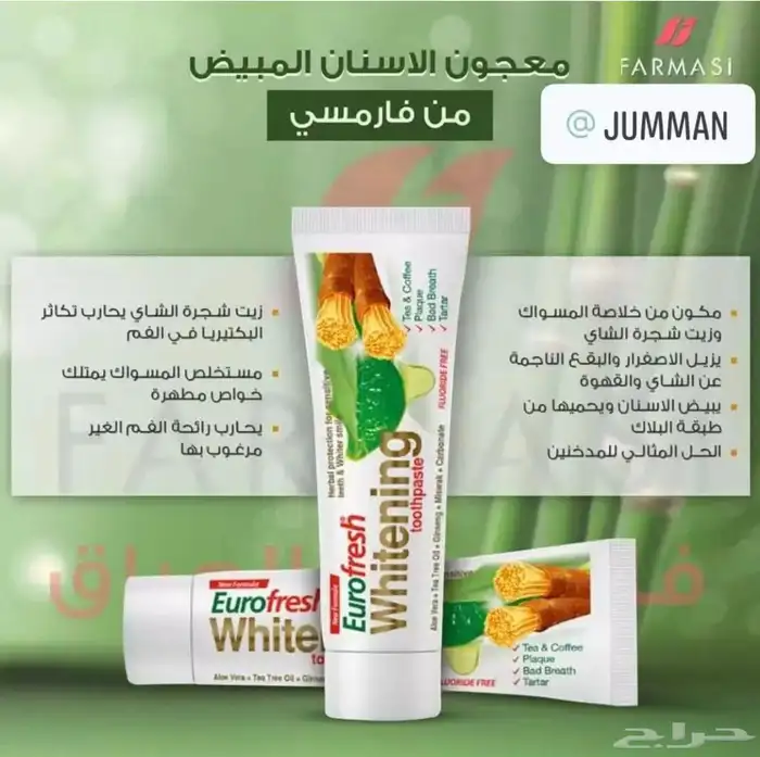 معجون الاسنان التركي بالسواك والالوفيرا .. 5
