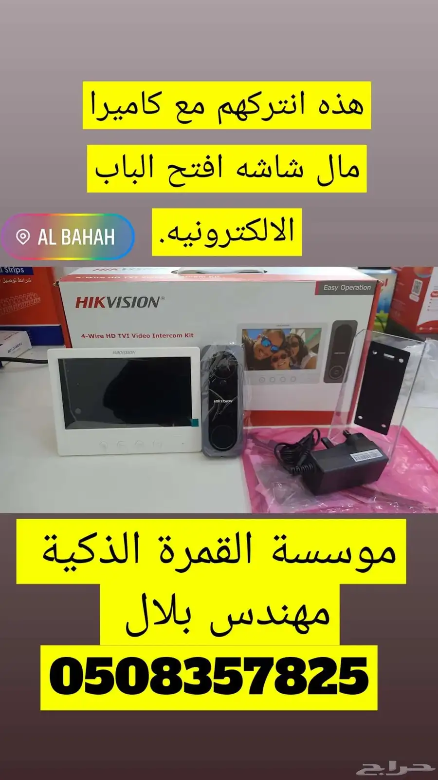 تركيب وصيانة وبيع انتركوم في الباحة 4