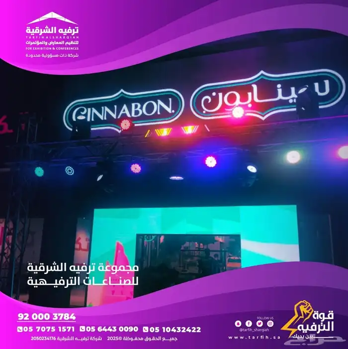 تاجير شاشات داخليه وخارجيه 2