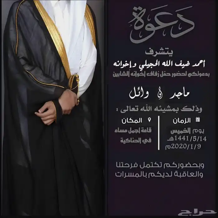 تصميم دعوات زواج 25 ريال 31