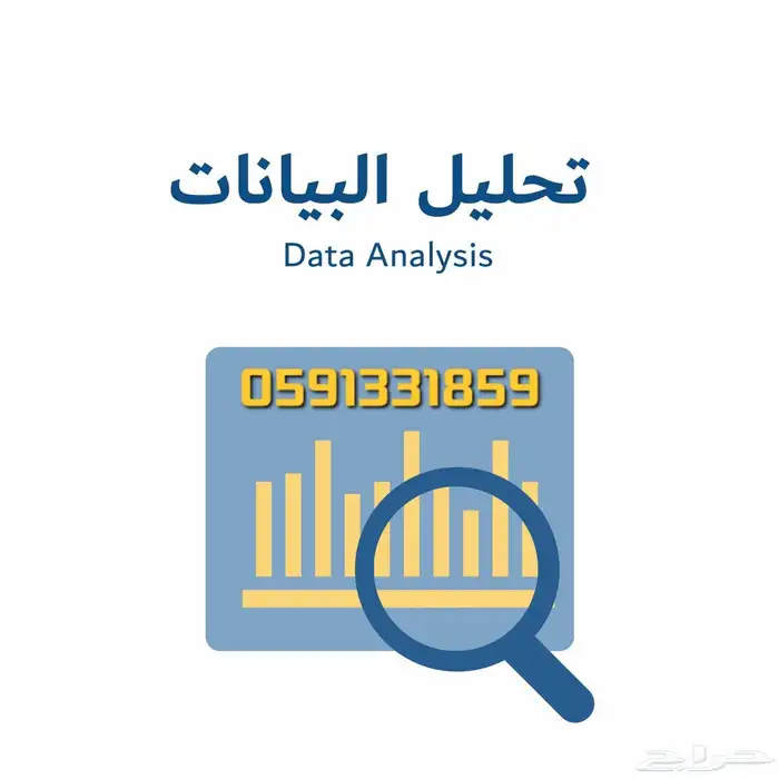 تحليل بيانات 0