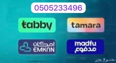 تفعيل تابي و تمارا و امكان 0