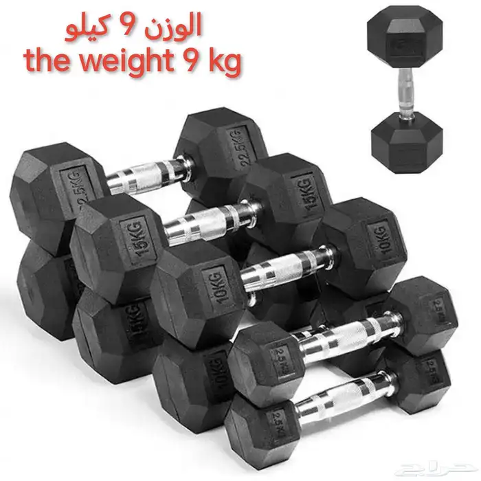 أثقال أوزان دنابل تدريب 9 كيلو سداسي 1