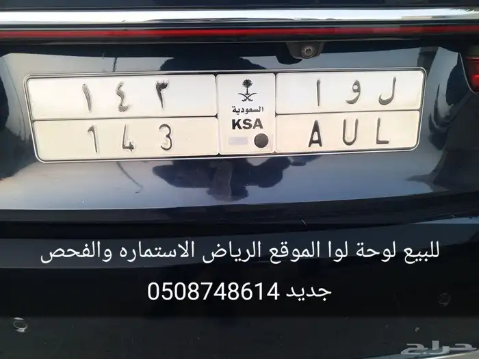 للبيع لوحه خصوصي تحمل لوا الاستماره جديده والفحص جديد 0