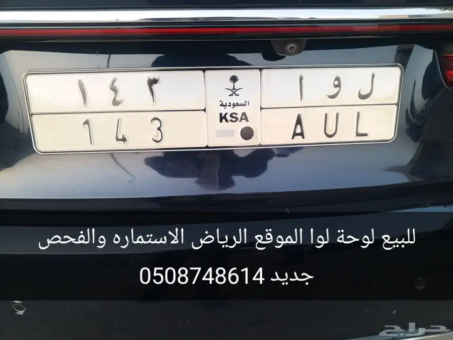 للبيع لوحه خصوصي تحمل لوا الاستماره جديده والفحص جديد 0