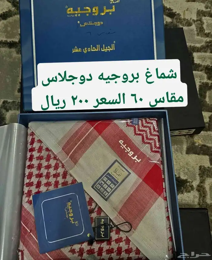 أشمغة بروجيه القديمة متنوعة 5