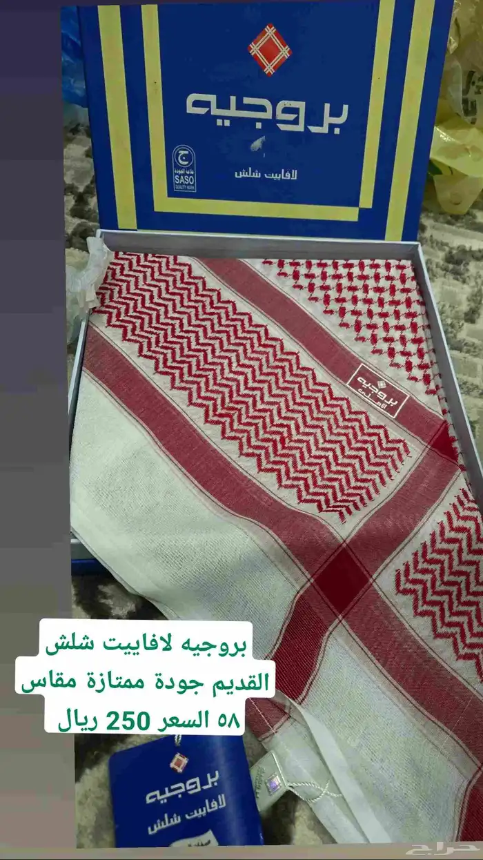 أشمغة بروجيه القديمة متنوعة 7