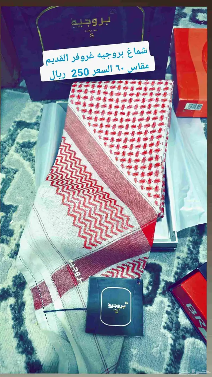 أشمغة بروجيه القديمة متنوعة 0