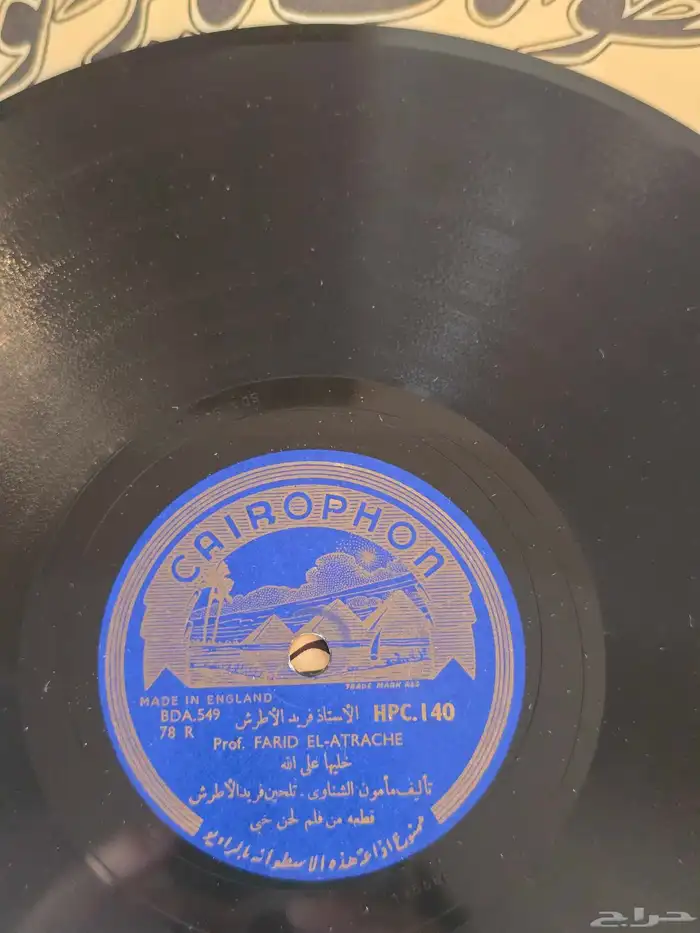 اسطوانات منوعة كلاسيكيات CLASSIC VINYL RECORDS 3