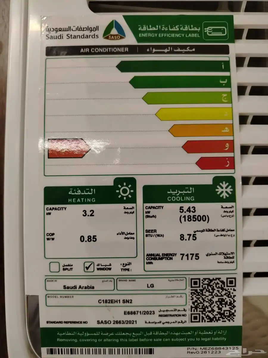مكيف LG 18 حار بارد 1