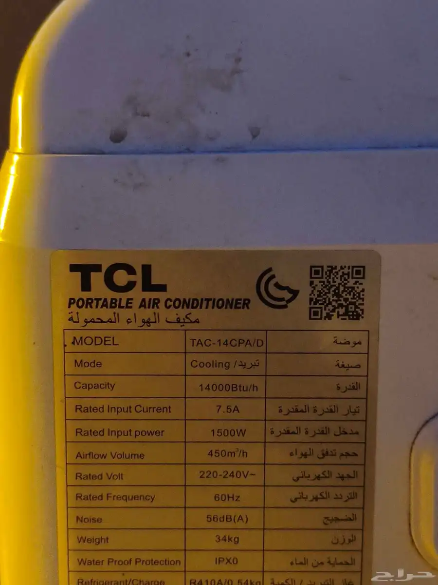 مكيف فريون متنقل تبريده عالي 2