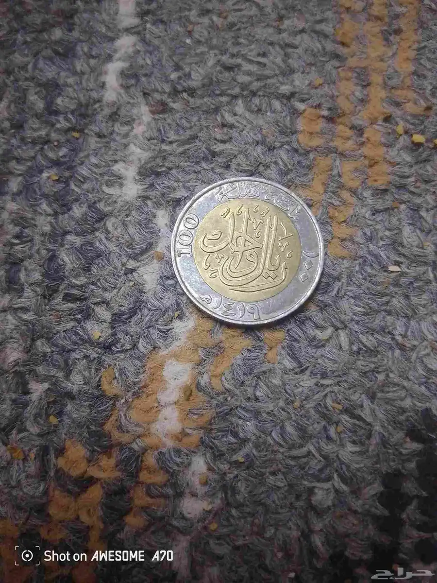 عمله نادره في عهد الملك فهد 1419 1
