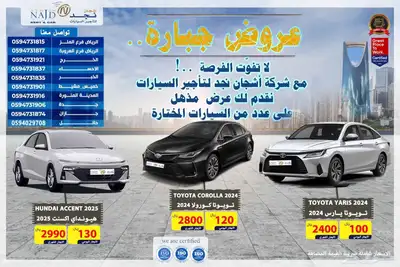 شركة أشجان نجد لتأجير السيارات جازان 3