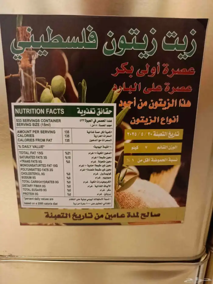 زيت زيتون فلسطيني 0