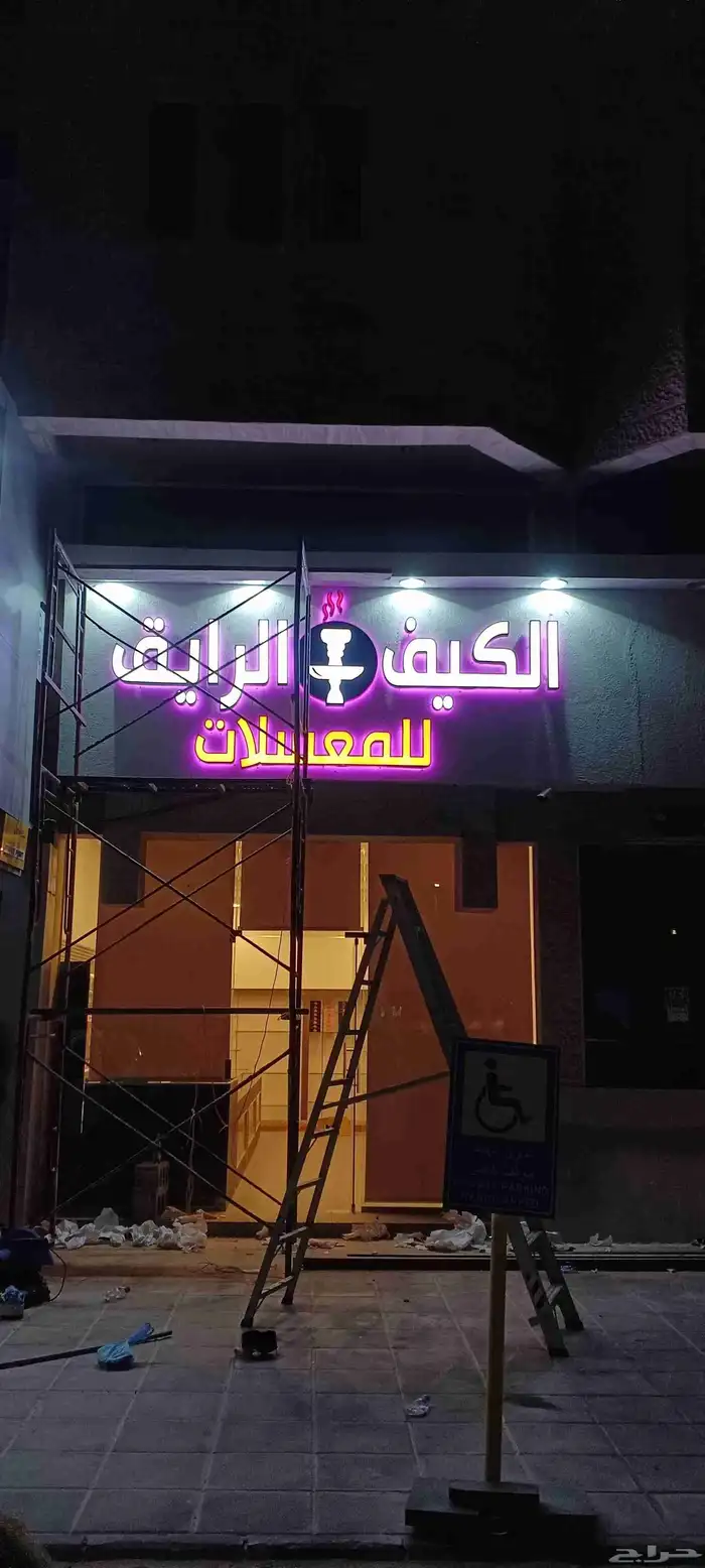 لوحات محلات احرف بارزة أسمنت بورد حسب أشتراطات البلدية 1