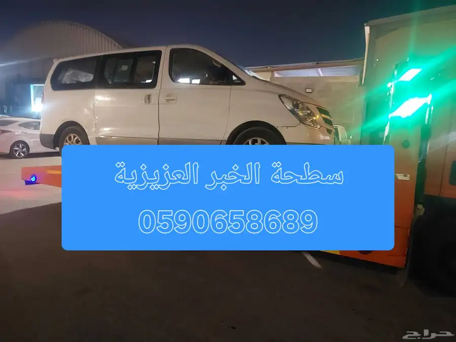 سطحة العزيزية سطحة الخبر الظهران اا 0