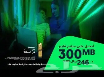 مندوب اشتراك الياف بصرية عروض فايبر موبايلي stc زين سلام نت 7