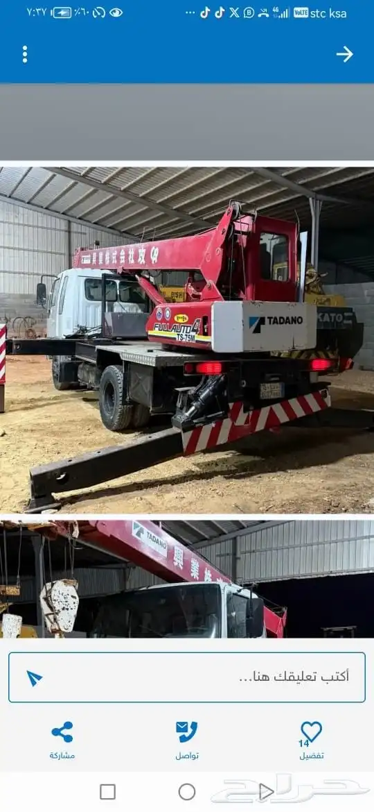 كرين سبعه طن باسكت للايجار مكه المكرمه يوميه شهريه لتواصل. 1