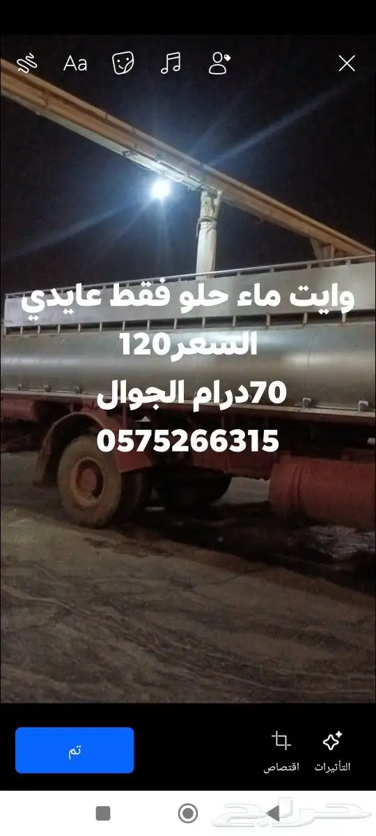 عايدي ماء حلو فقط لا يوجد لدينا ماء هماج حلو فقط 0