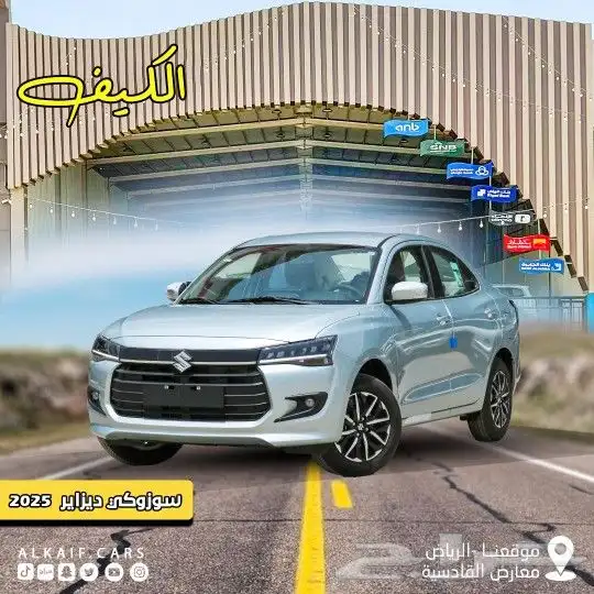سوزوكي ديزاير 2025 الشكل الجديد كاش وتقسيط 0