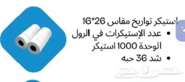 بيع رول كاشير حراري ورق كاشير لاصق باركود استيكر جمله عروض 4