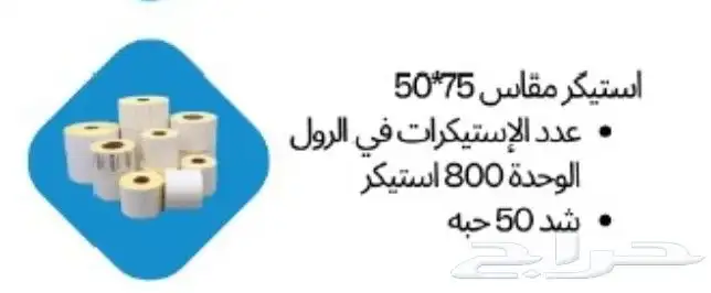 بيع رول كاشير حراري ورق كاشير لاصق باركود استيكر جمله عروض 2