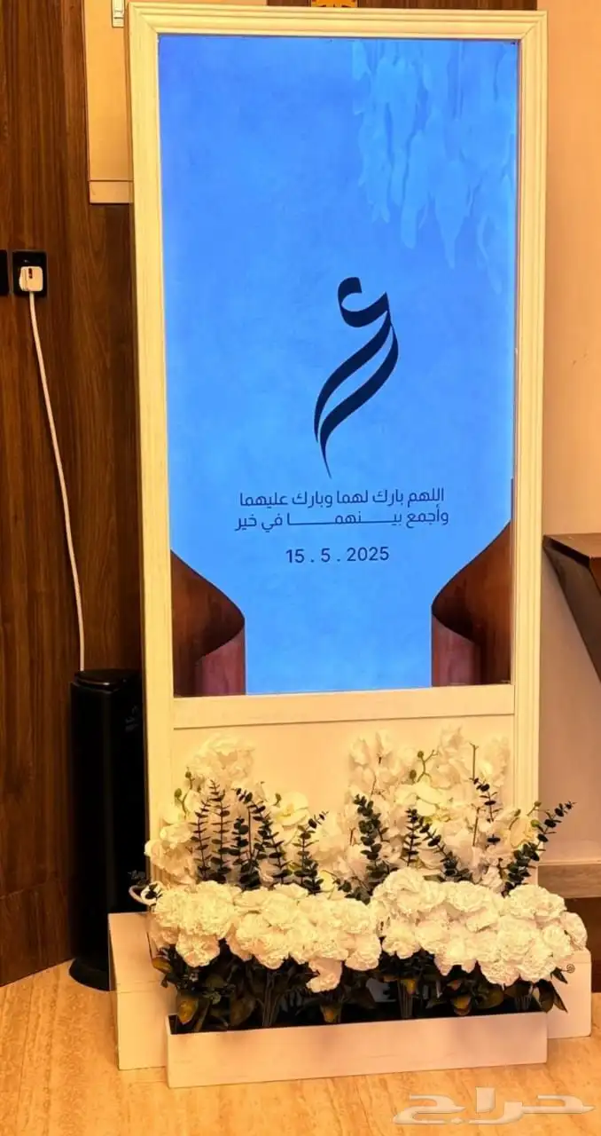 شاشه تفاعليه شاشه استقبال حياكم الله 1