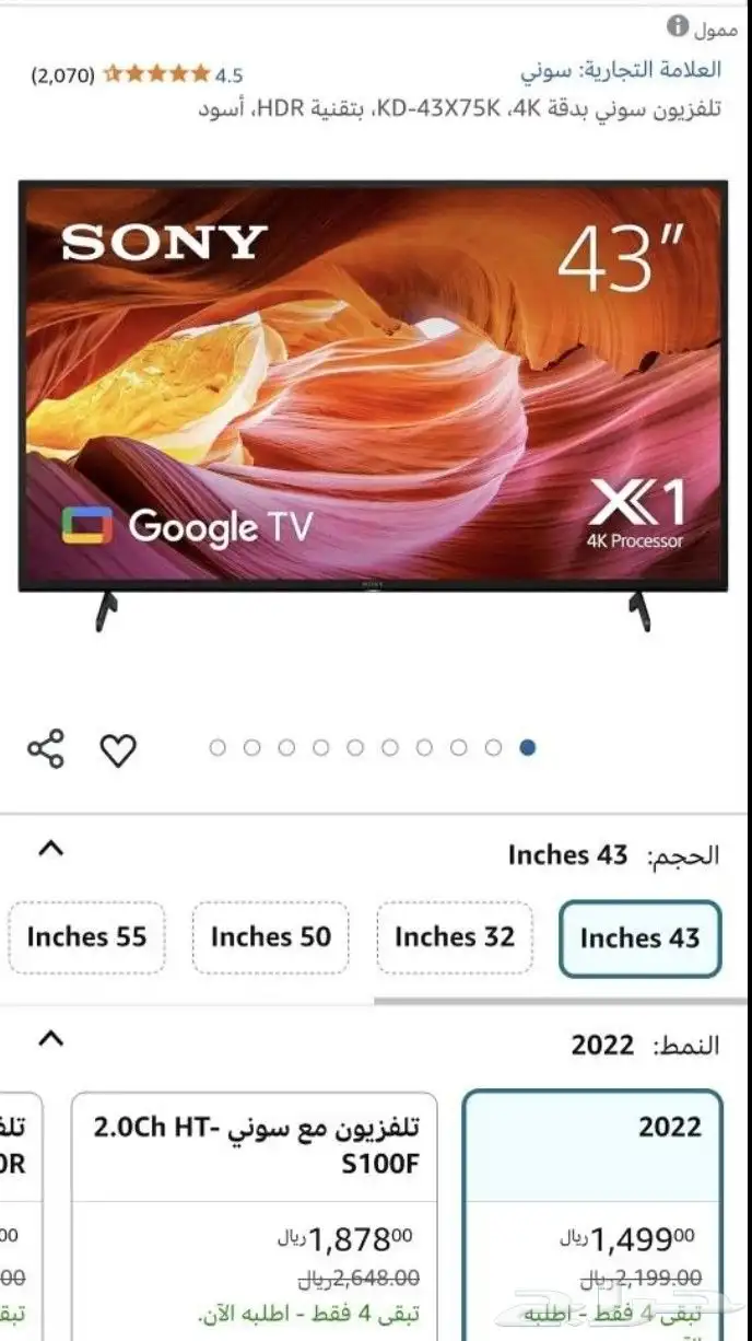شاشة سوني برافيا جديدة 5