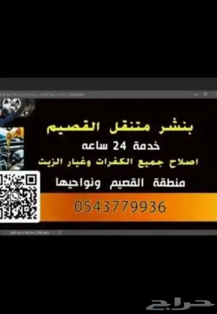 بنشر متنقل سفرى في بريده 0