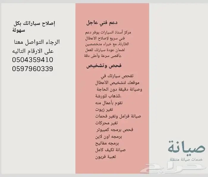 ورشة متنقله لصيانه بالرياض 0