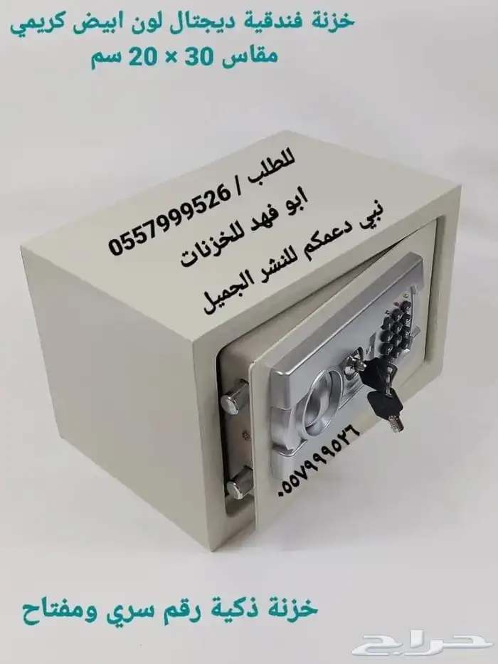 خزن فندقية لحفظ اشيائك الثمينة 0