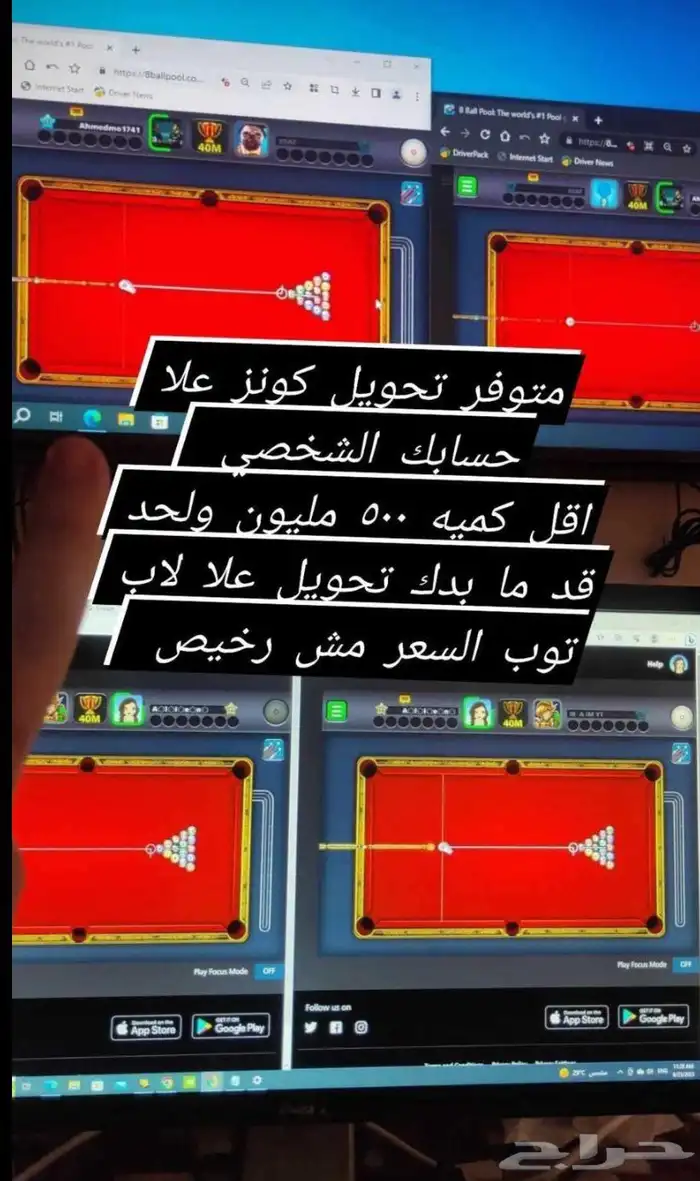 شحن كاش بلياردو شحن كوينز 2