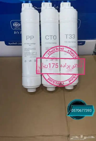 عروض الصيف على فلاتر المياه المنزليه 5