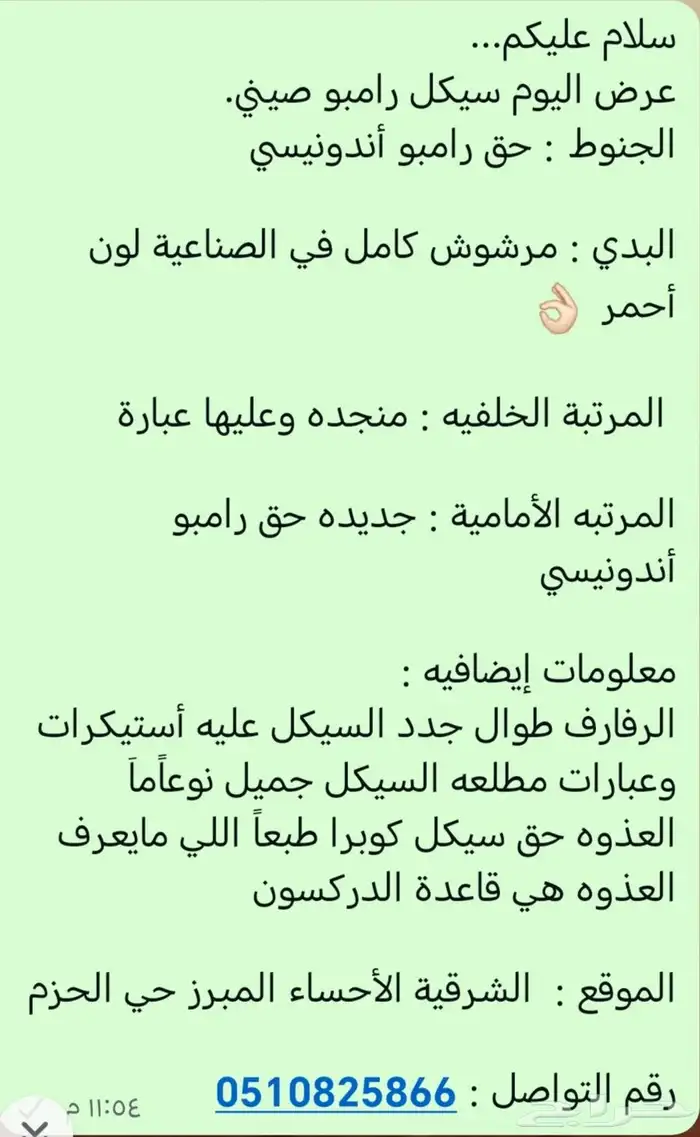 سيكل رامبو صيني 0
