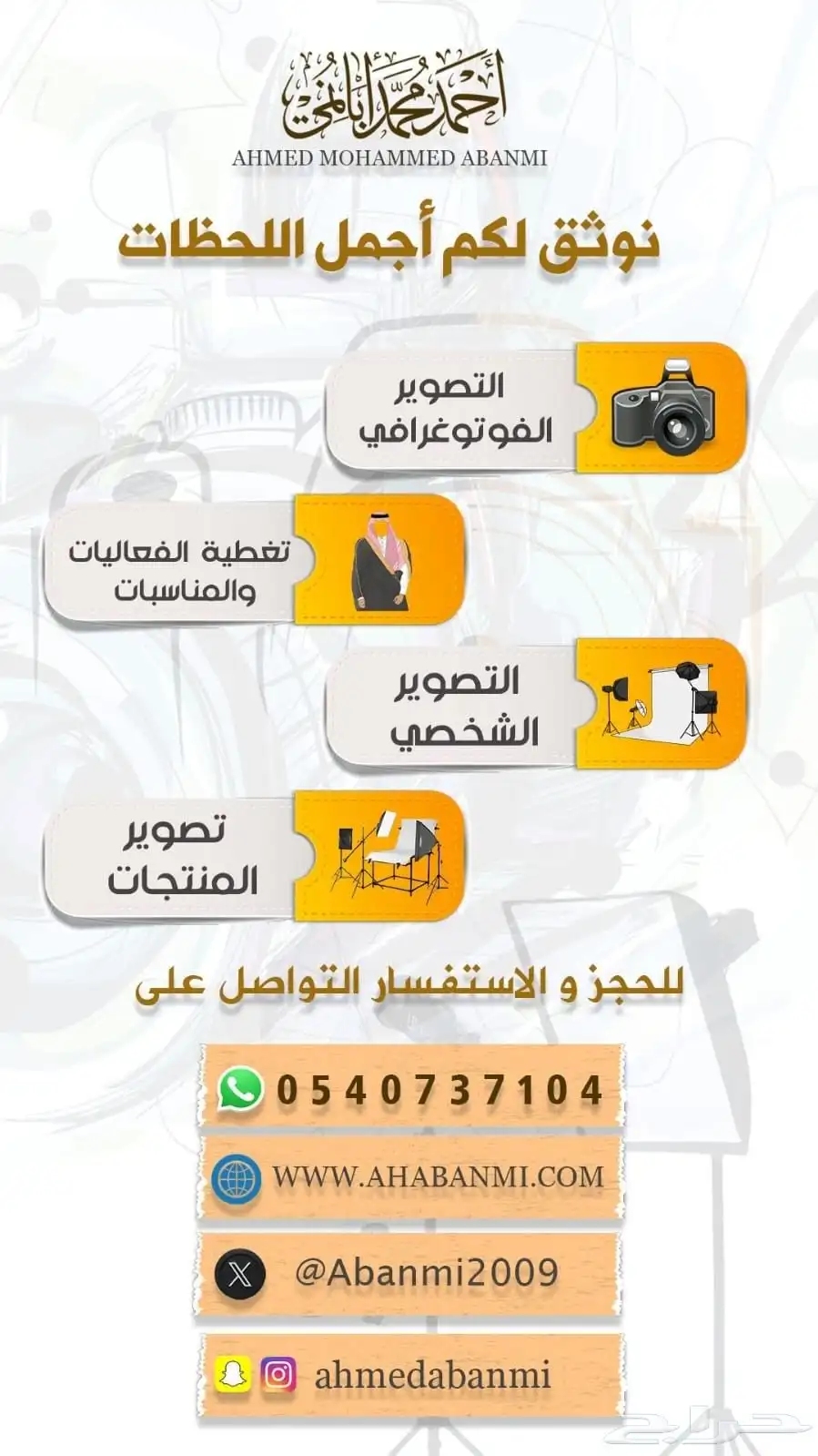 مصور فوتوغرافي فعاليات ومناسبات وشخصي ومنتجات 0